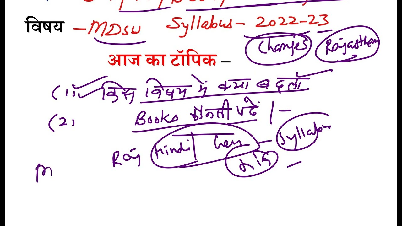 MDSU Syllabus 2023 | mdsu exam pattern 2023 | mdsu ug syllabus | mdsu BA, bsc,BCOM Exam pattern 2023