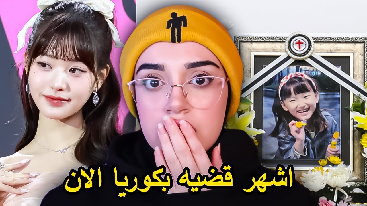 كيف قتلت معلمة تلميذتها بعمر 8 سنوات؟