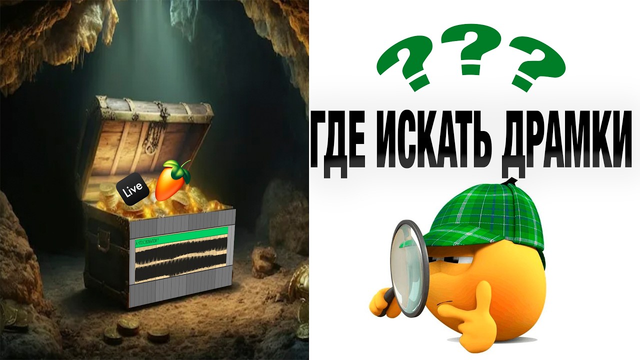ГДЕ БРАТЬ ДРАМ КИТЫ, ПЛАГИНЫ и СЕМПЛЫ для битов FL STUDIO