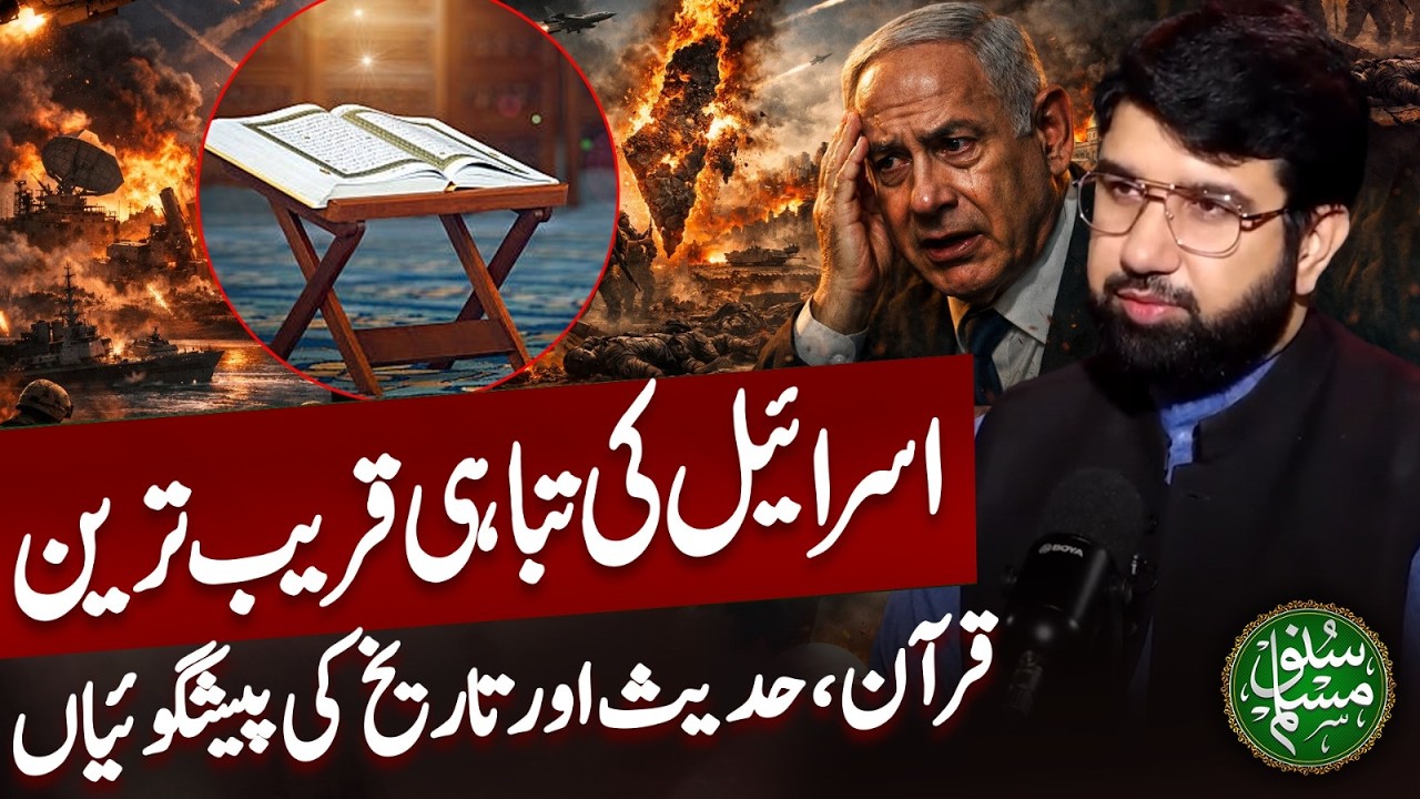 Israel's destruction is imminent - Prophecies from the Quran, Hadith and History | Suno Muslim