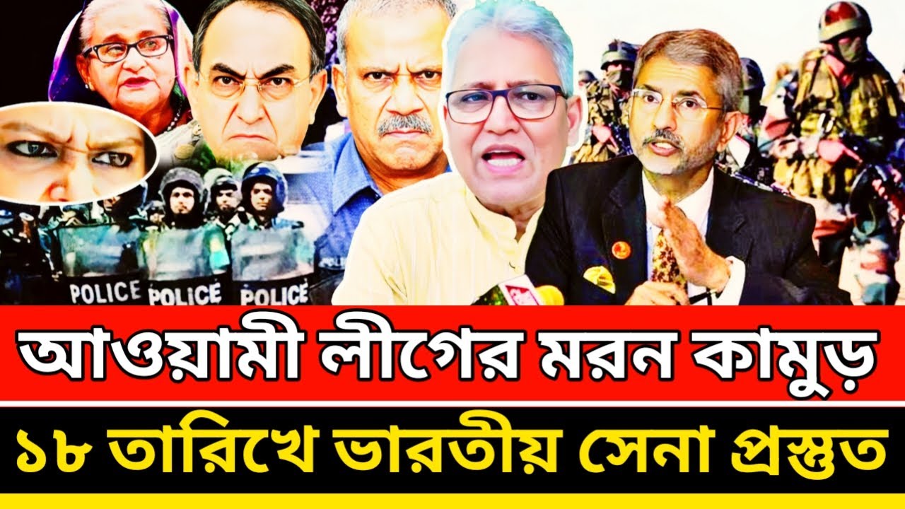 ভারতীয় সেনা প্রস্তুত ১৮ তারিখে আওয়ামী লীগের ম'রন কা'মুড় শুরু | Masood Kamal talk-show