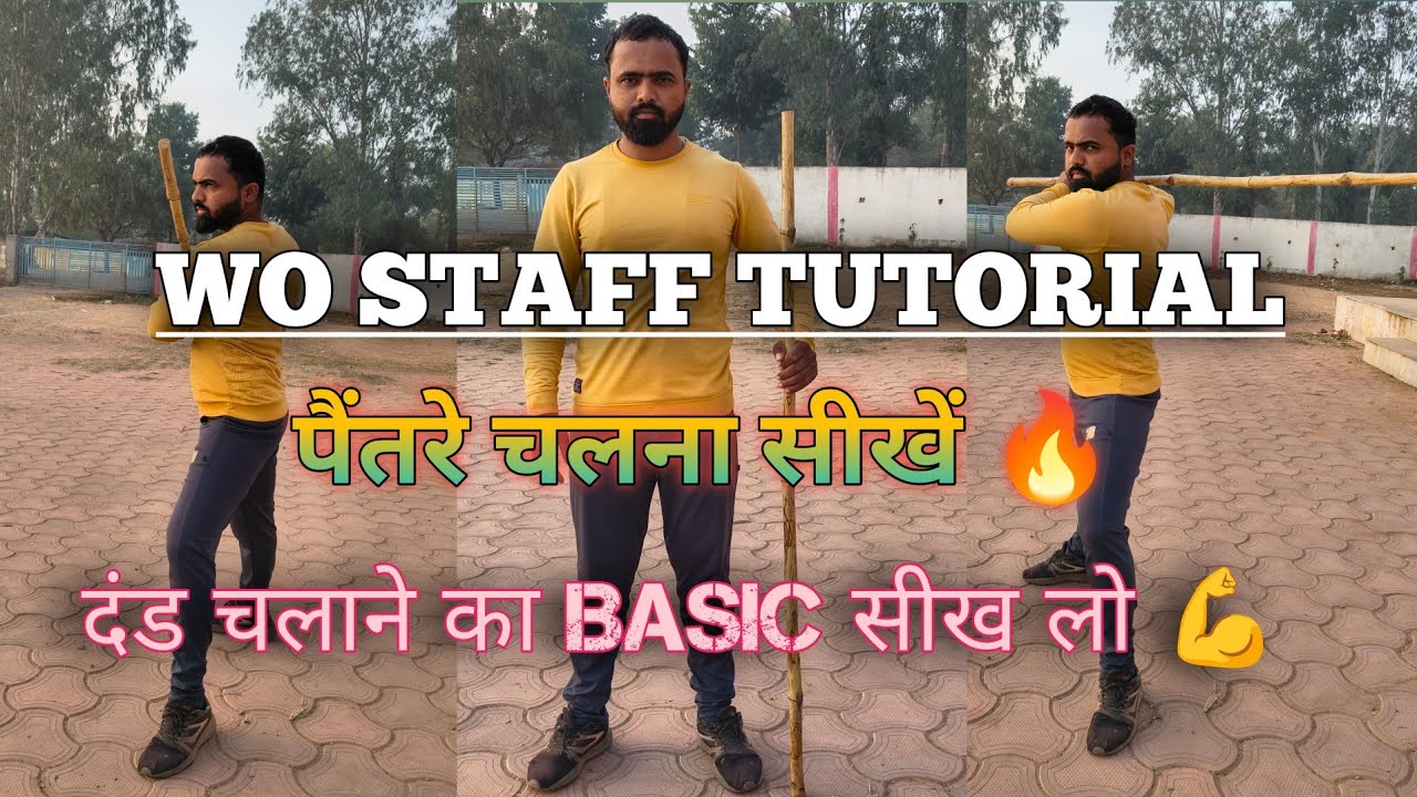 Wo Staff Tutorial ⚕️। Wo Staff Training। दंड चलाना सीखें 🔥। Martial Arts 💪। पैंतरे चलना सीखें।