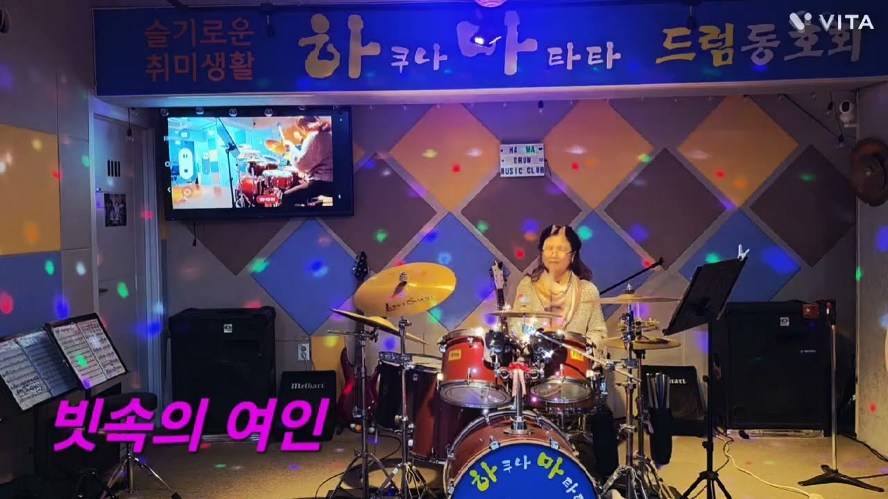 빗속의 여인 💕 이희주 💜 2026년~첫 정모~ 즐거운 한달을 보내고~ 또 한달 한달~ 하마드럼에서 즐거운 취미생활 보내보아요^^💙 💚 😍 💕 💜  💙 💚 😍 💕 💜 