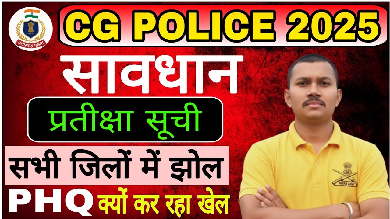 CG POLICE BHARTI 2025 || CG POLICE court stay Update 💪|| CG POLICE new update 