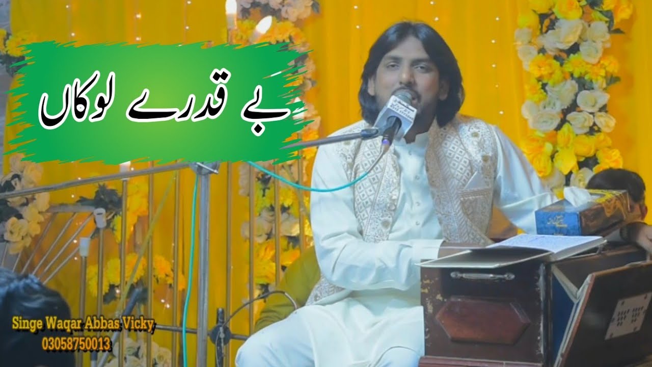 Beqadre Lokan Sadi Qadar Na Pai | Singer Waqar Abbas Vicky Jauharabadi New Song 2025