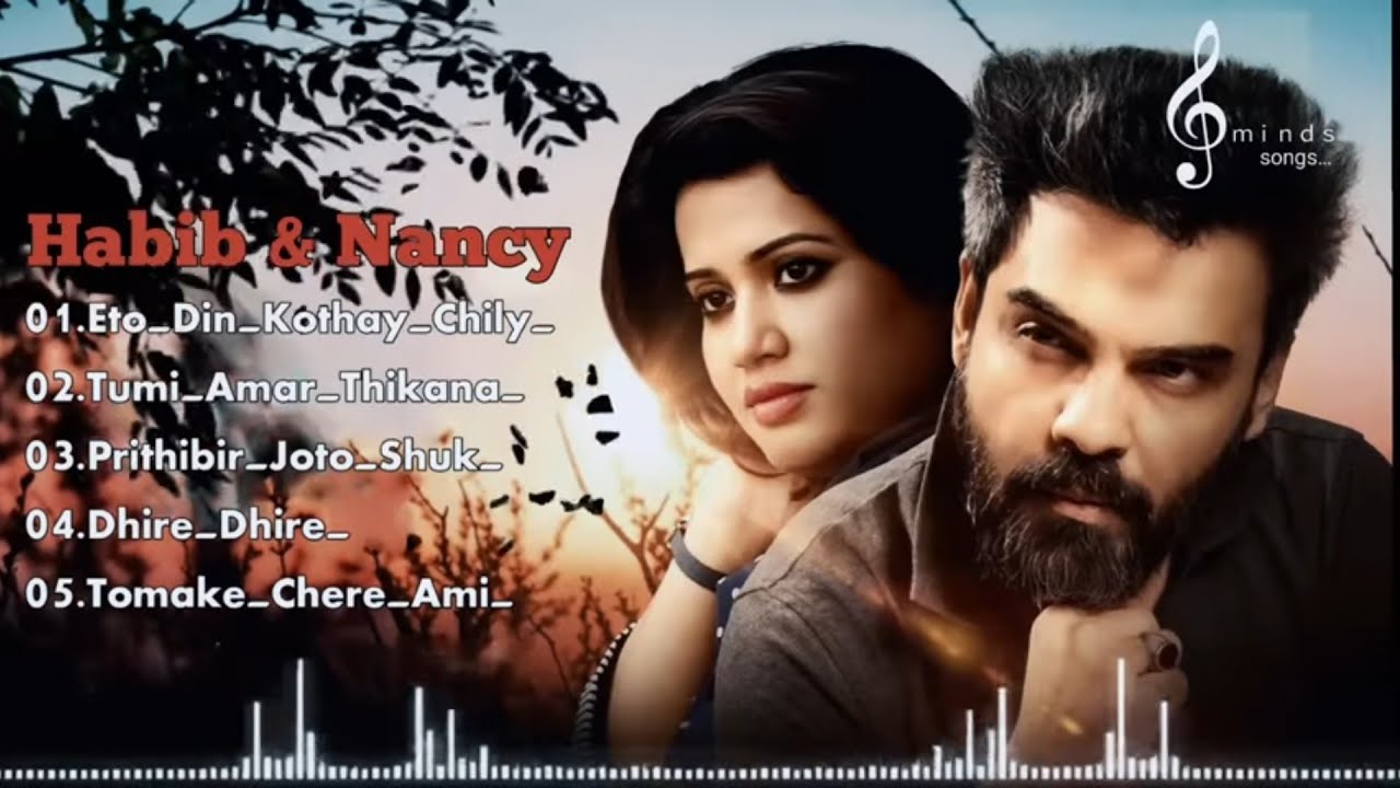 Habib & Nancy Voice best 5 song || হাবিব_&_ন্যান্সীর কন্ঠে সুন্দর_পাঁচটি_গান (2024)