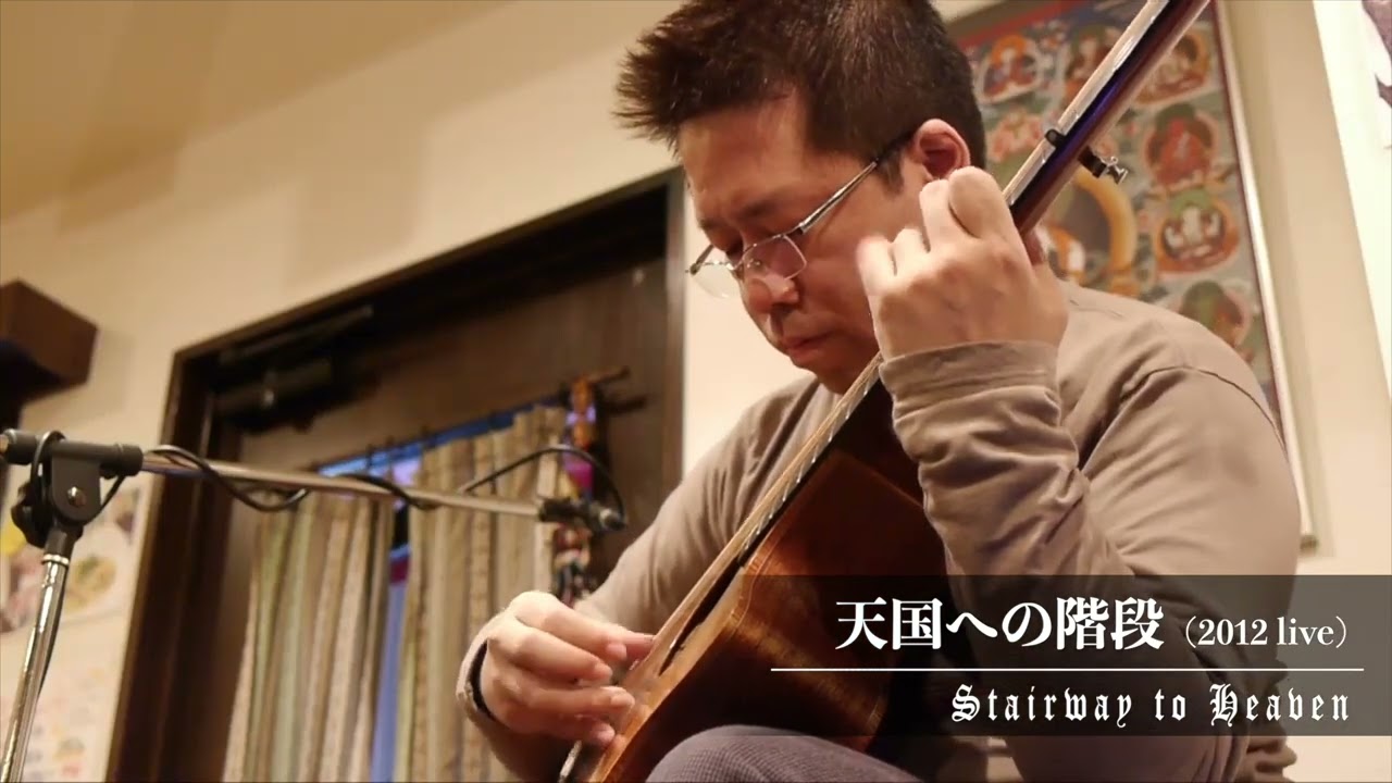 Stairway to Heaven (Led Zeppelin) / Daisuke Minamizawa (acoustic guitar solo) 天国への階段(2012 live)／南澤大介