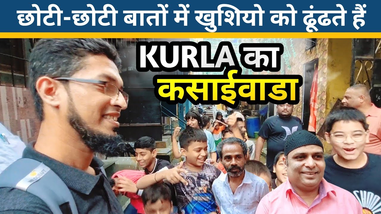 Unlocking the Secrets of Life in Kurla's Kasaiwada / कुर्ला कसाईवाड़ा की जिंदगी देखे