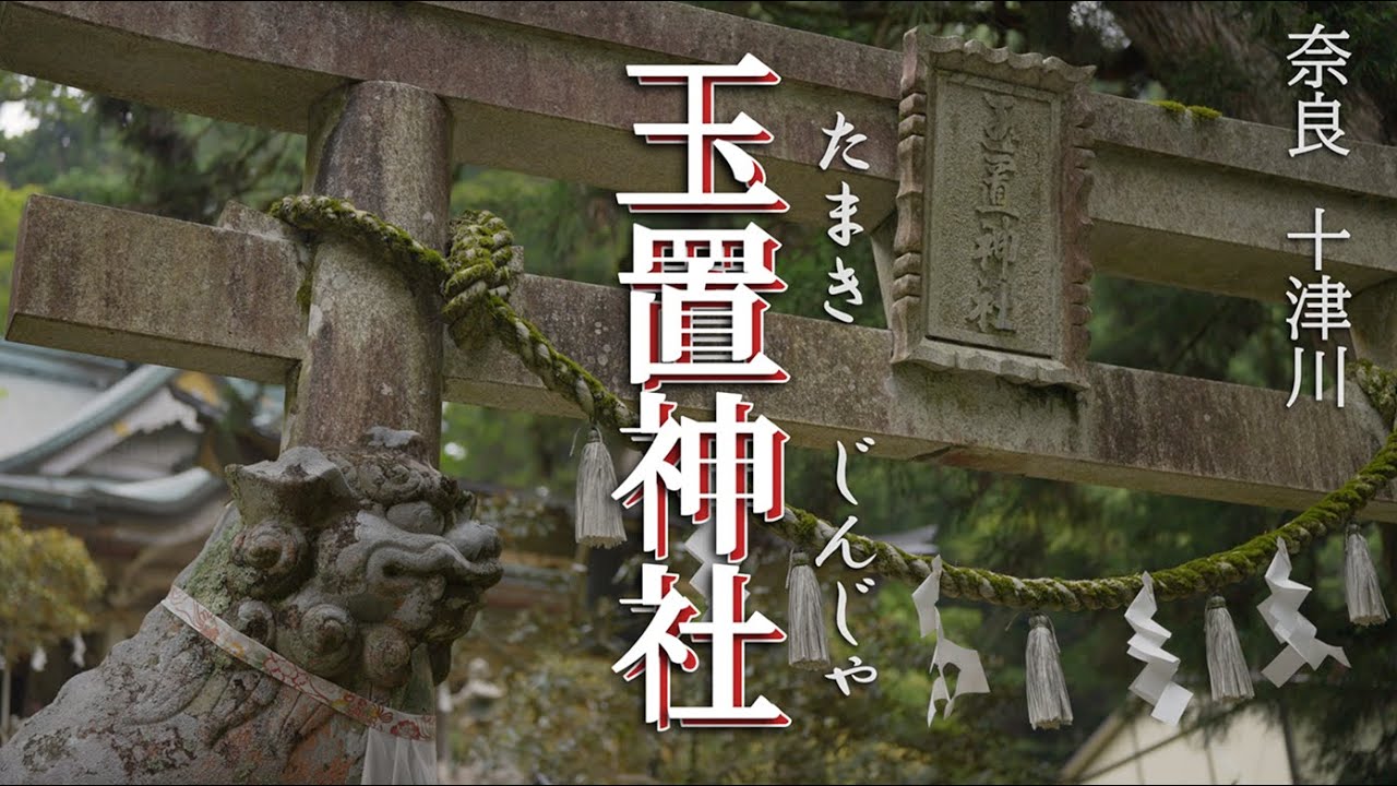 神様に呼ばれないとたどり着けない神社を歩く　【作業用4K】　奈良　十津川村　玉置神社