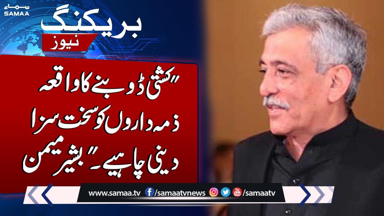 Bashir Memon Exclusive Talk With Samaa TV | Breaking News | SAMAA TV