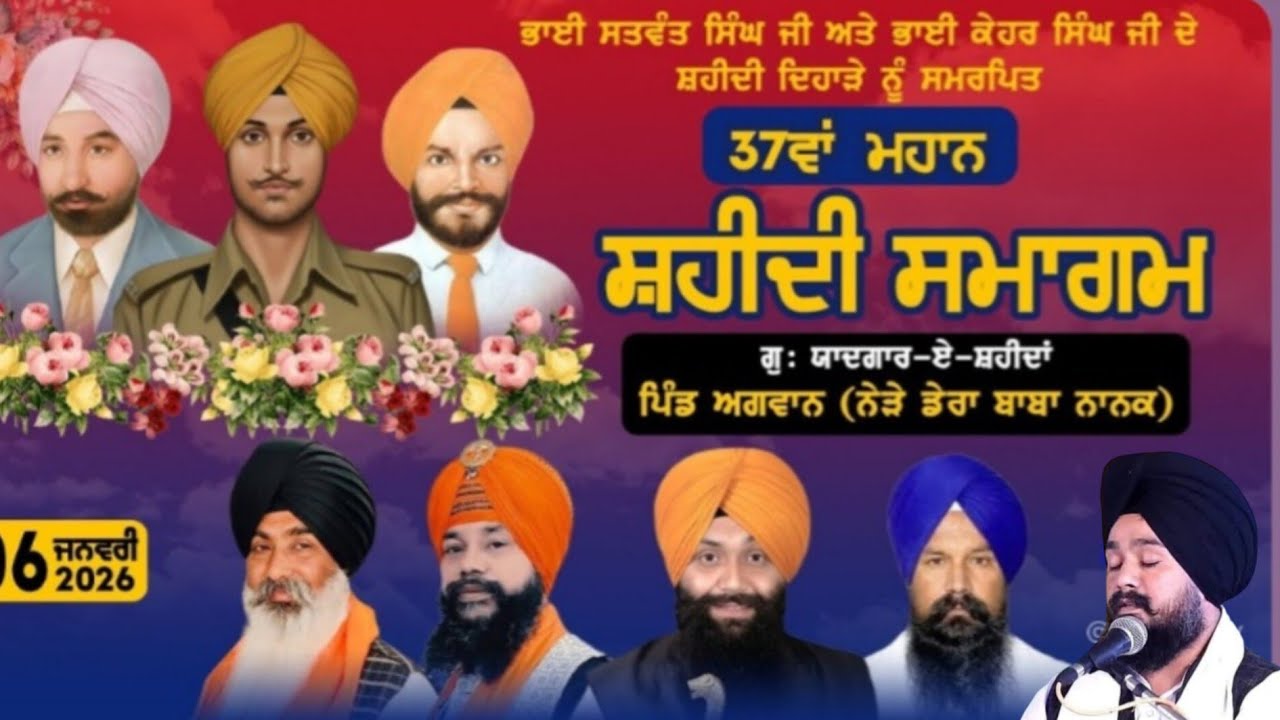 Shahidi Smagam Bhai Santwant Singh Ji Agwan 2026 🙏🙏