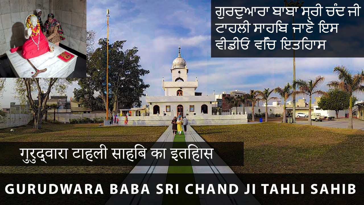 Gurdwara Baba Sri Chand Ji Amritsar | Tahli Sahib Gurdwara | Tap Asthan Baba Sri Chand Ji Amritsar