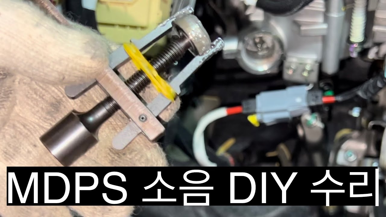 그랜저IG MDPS 핸들 소음 스몰베어링 DIY 자가 셀프 수리 - 종합 편