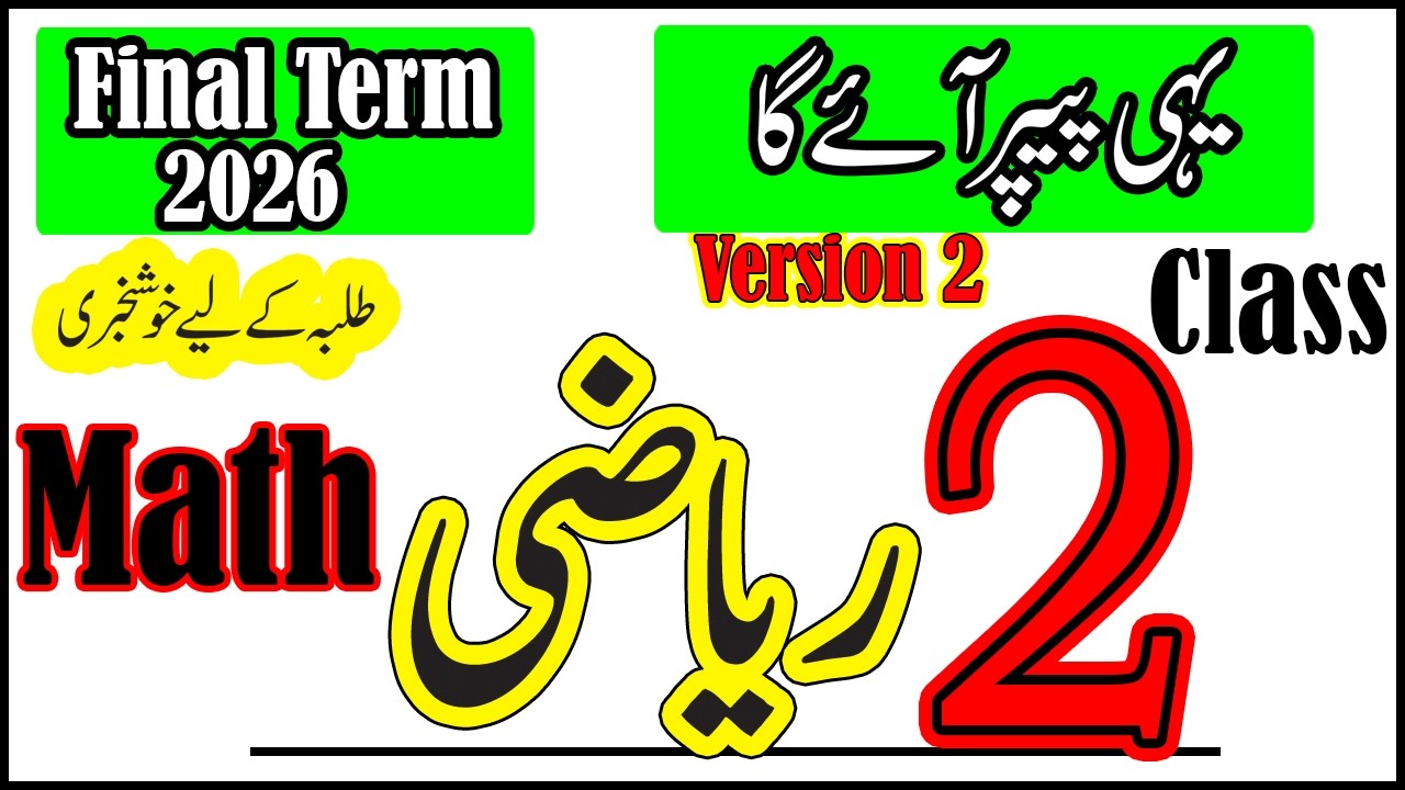 Class 2 Math Final Term Paper 2026 | Version 1,2,3,4 | PECTAA Exam | Two 2 Class Math ka Paper
