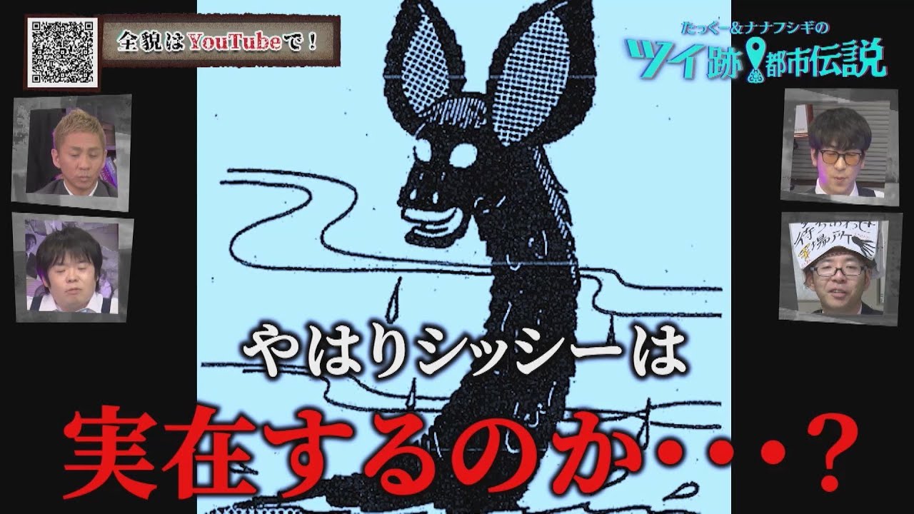 湖に潜むUMA（未確認動物）を追う！シッシーは実在した！？【第11回地上波放送】