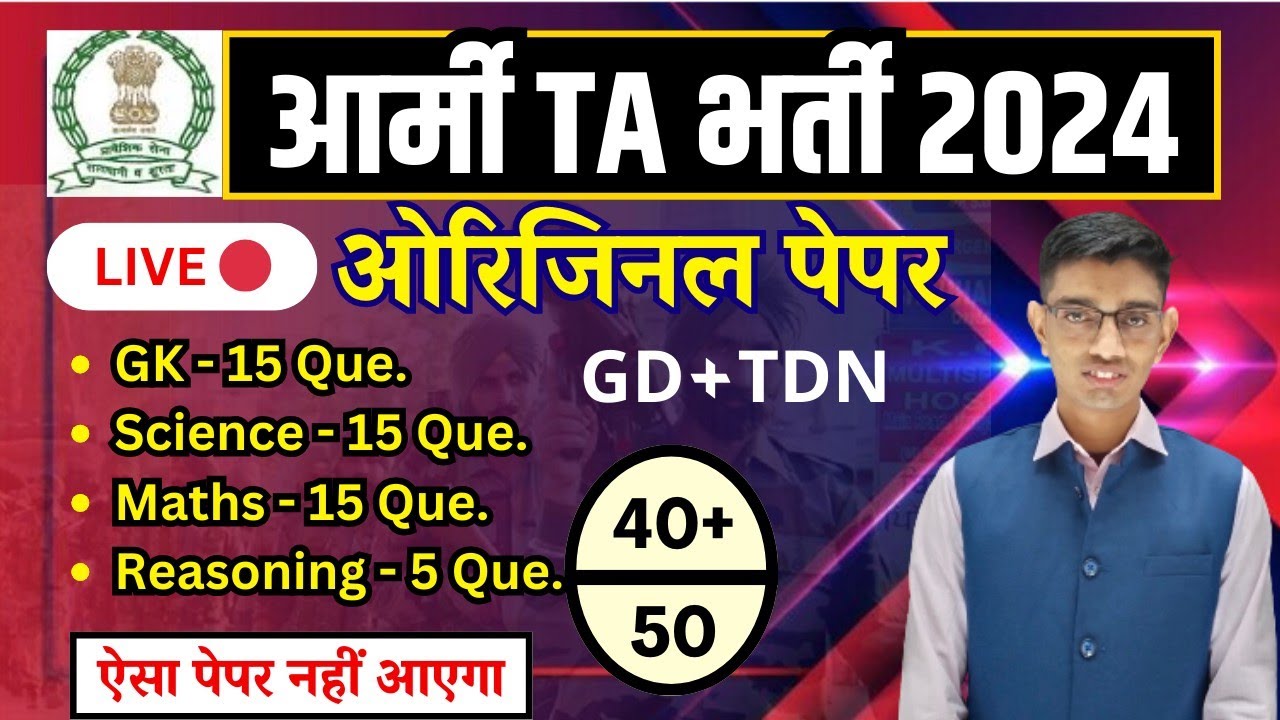 Army TA Original Paper 2019 | Army TA Bharti 2024 | Army TA Exam Paper 2024 | TA Previous Question