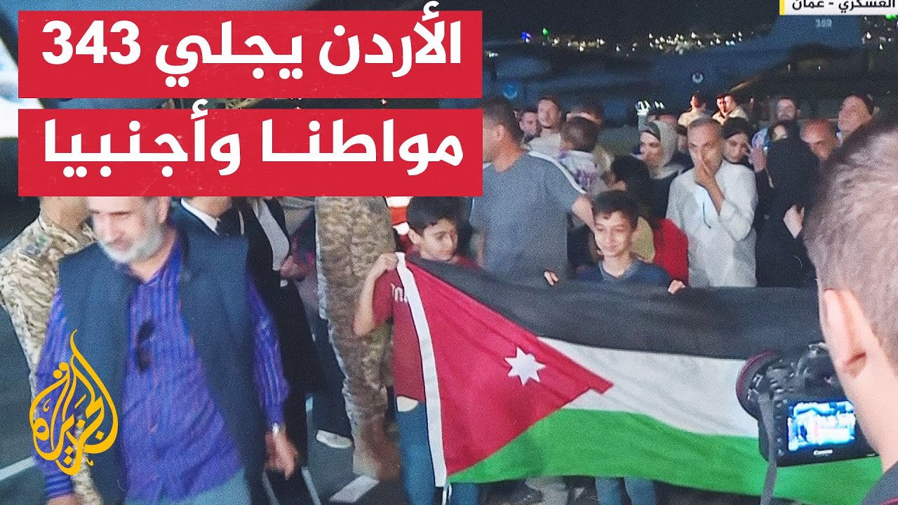 عملية إجلاء ناجحة.. طائرات أردنية تصل عمّان قادمة من السودان