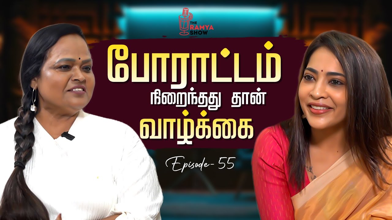 Episode 55: வாழ்வில் சாதிக்க Kala Master-ன் Mass Life Advice | Stay Tuned With Ramya