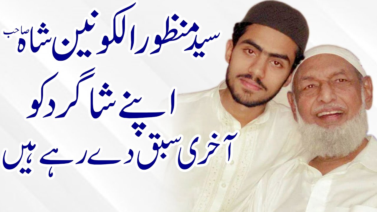 Syed Manzoor Ul Kounain R A giving last lesson to his Studient Hafiz Yasir Ali Golarvi