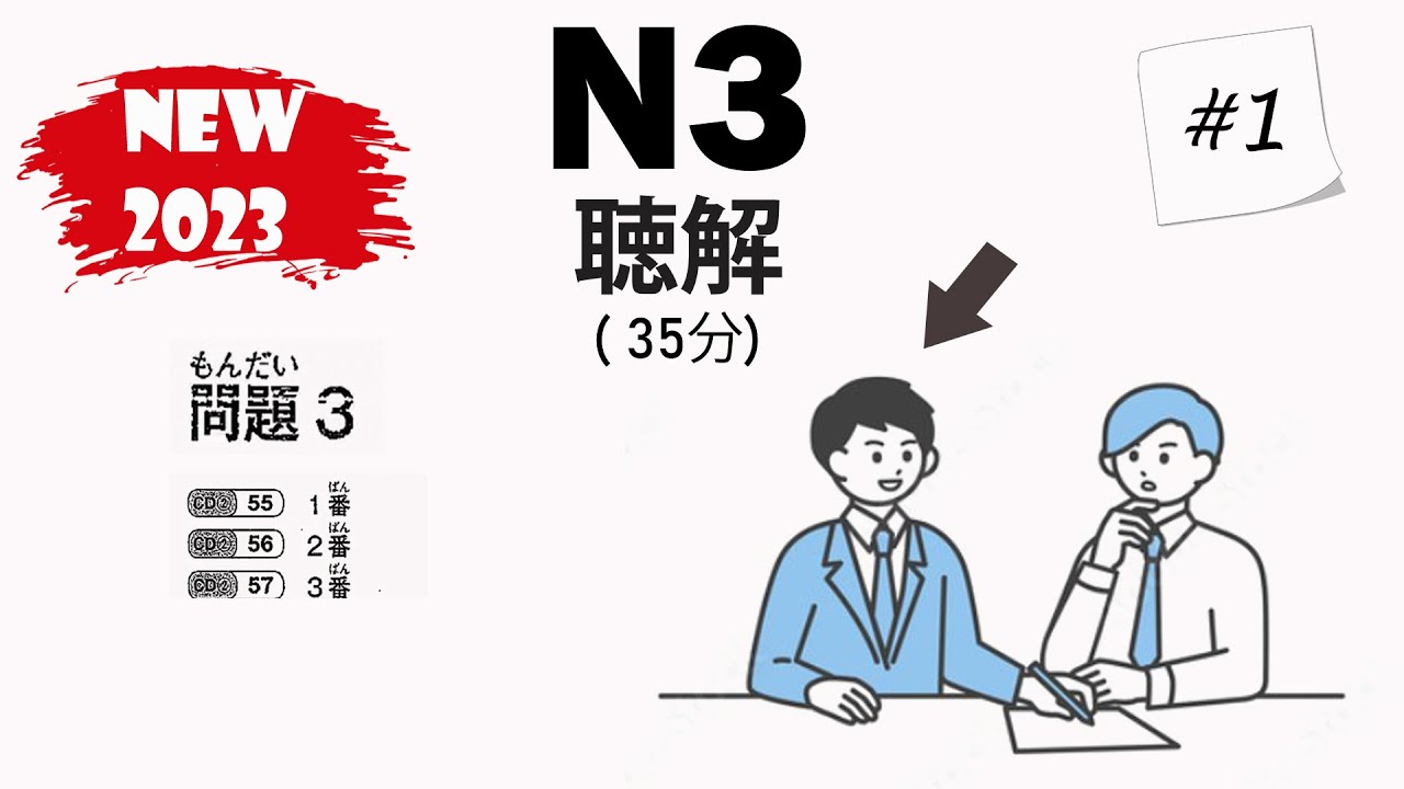 [#1]  JLPT N3 2023 Listening Practice with Answers - 日本語能力試験