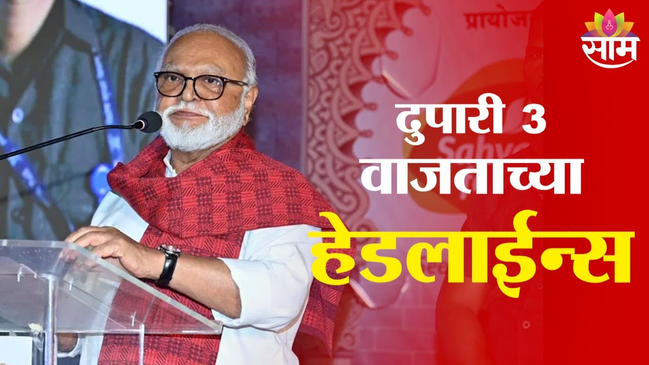 Saam TV Marathi News | Headlines 3PM | 29 January 2026 | Marathi News