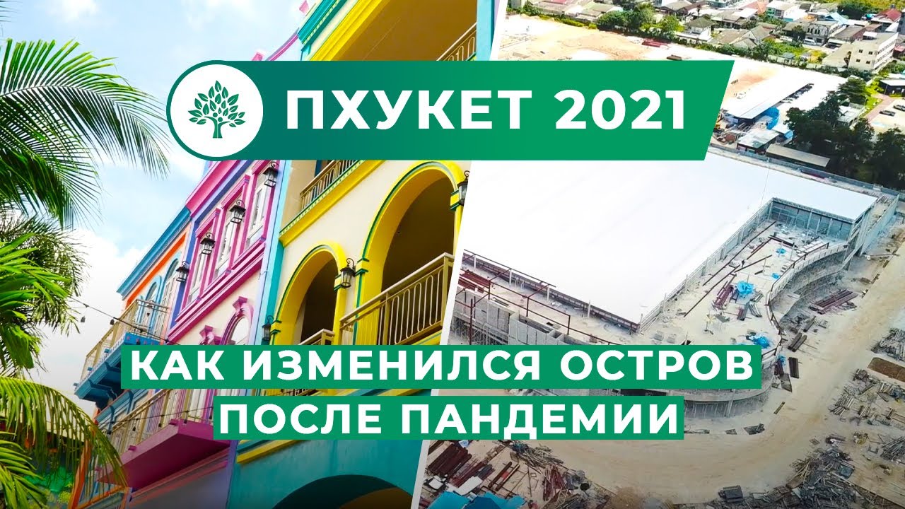 Пхукет 2021. Всё об острове. Лучшие пляжи и районы  (Eng Sub)