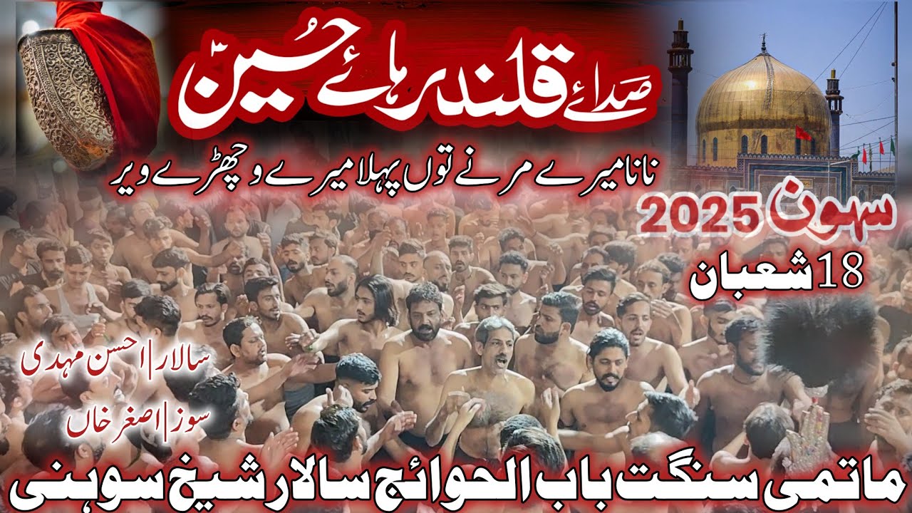 18 Shaban 2025 Sehwan | Matami Sangat Babul Hawaij Sheikh Soni | Nana Meray Maran Tu Phala