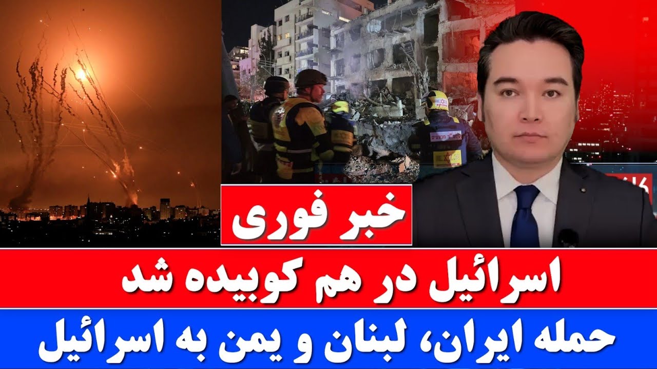 خبر فوری: امروز اسرائیل از سه جبهه در هم کوبیده شد