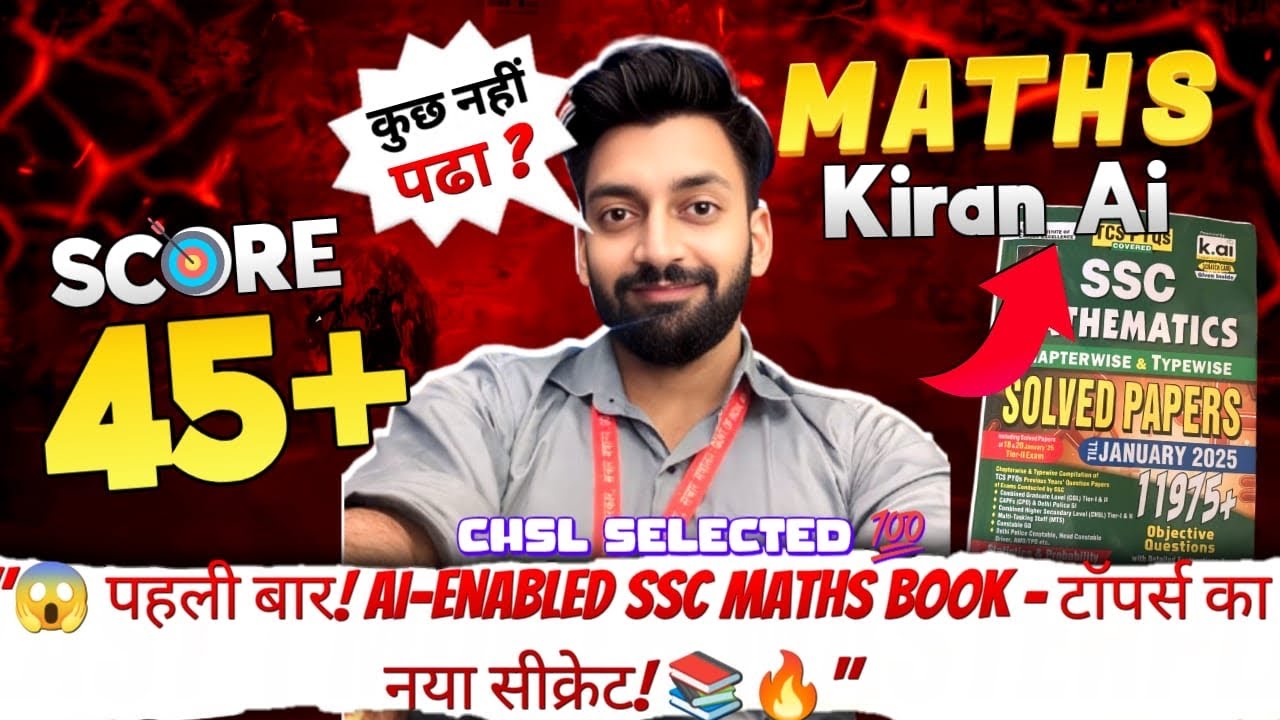 SSC KIRAN MATHEMATICS BOOK REVIEW 2025 EDITION || AI ENABLED for the first time