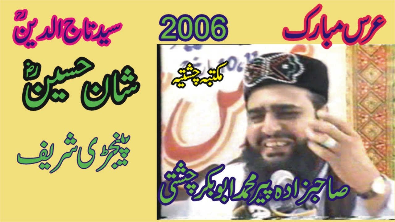 Shan e Hussain | 2006 | Allama Pir Mohammad Abu Bakar Chishti | abubakarchishti786