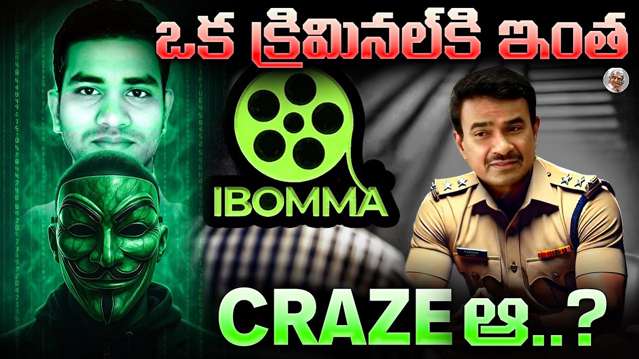 ఒక క్రిమినల్ కి ఇంత Following ఆ... || IBOMMA సంపాదన నెలకి ఎంత ? || Ibomma Ravi Arrest News Explained