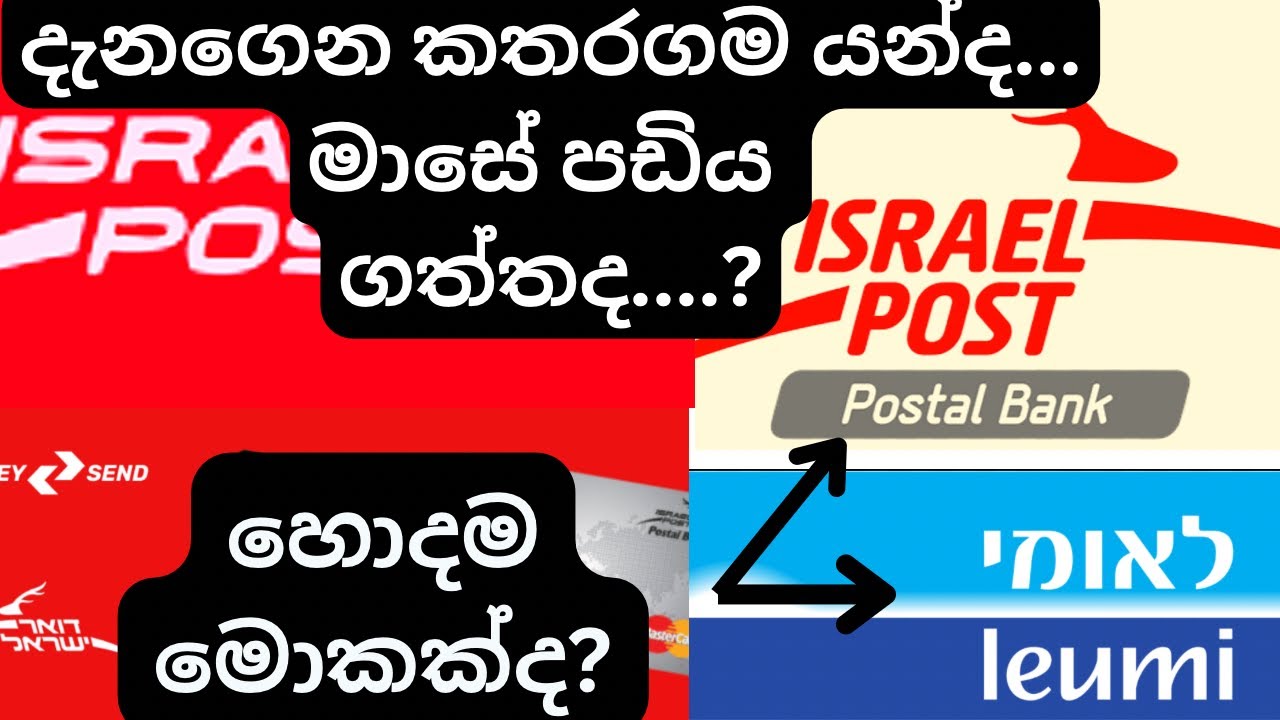 How to get money isreal post bank |#srilanka | #caregiver |#postbank