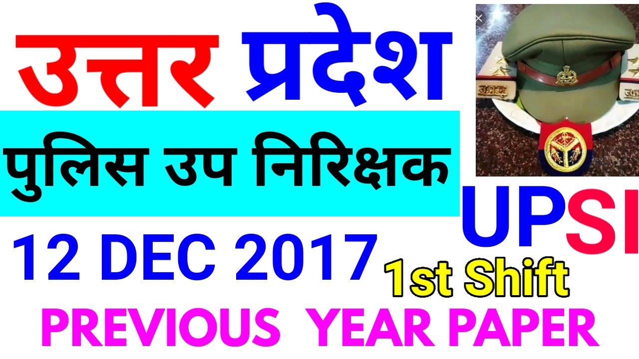 UPSI Previous Year Paper 2017| Mission UPSI 2021 | UPSI Paper 2017