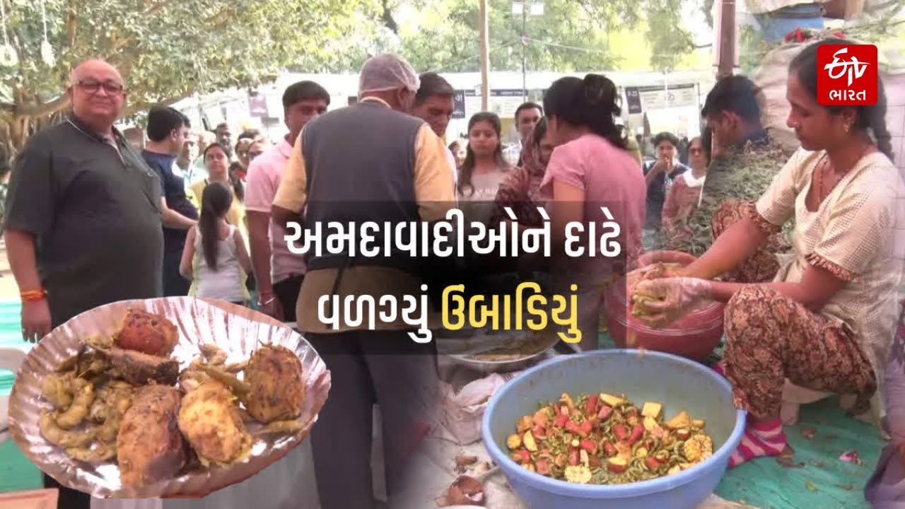 Satvik Food Festivalમાં અવનવી વાનગીઓનો રસથાળ, ઉંબાડિયું ખાવા માટે લાઈન લાગી| Satvik Food | Ahmedabad