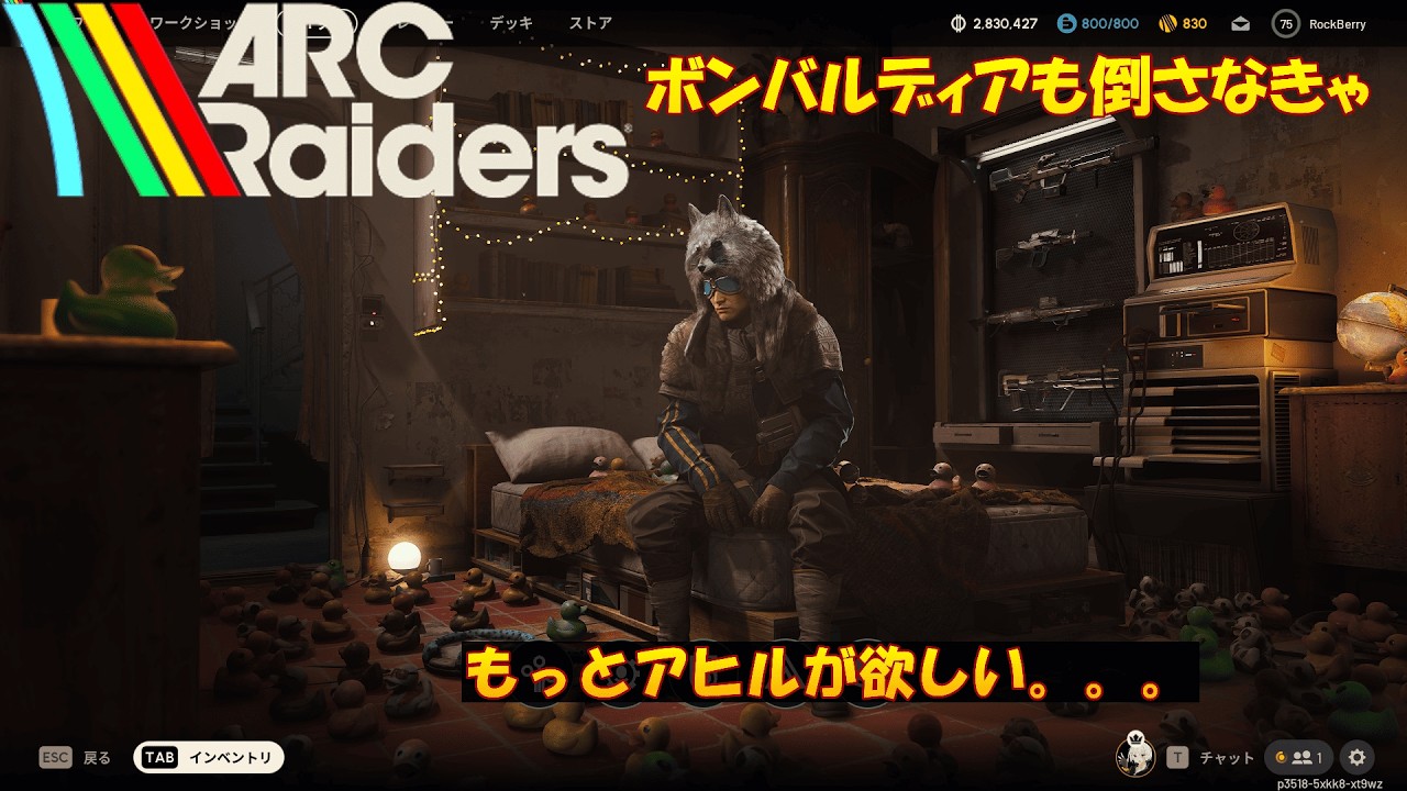 もっとアヒルが欲しい。。。ボンバルディアも倒さなきゃ！