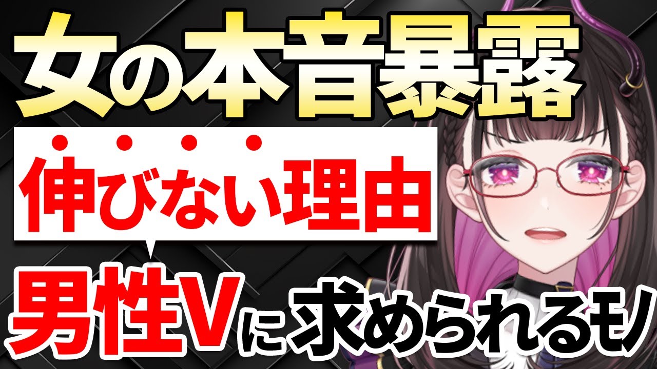 🔴【女のリアルな本音】男性VTuberが伸びない理由と&ldquo;リスナー層が本当に求めるもの&rdquo; ！ #ゆる雑【 VTuber講師/禰好亭めてお 】