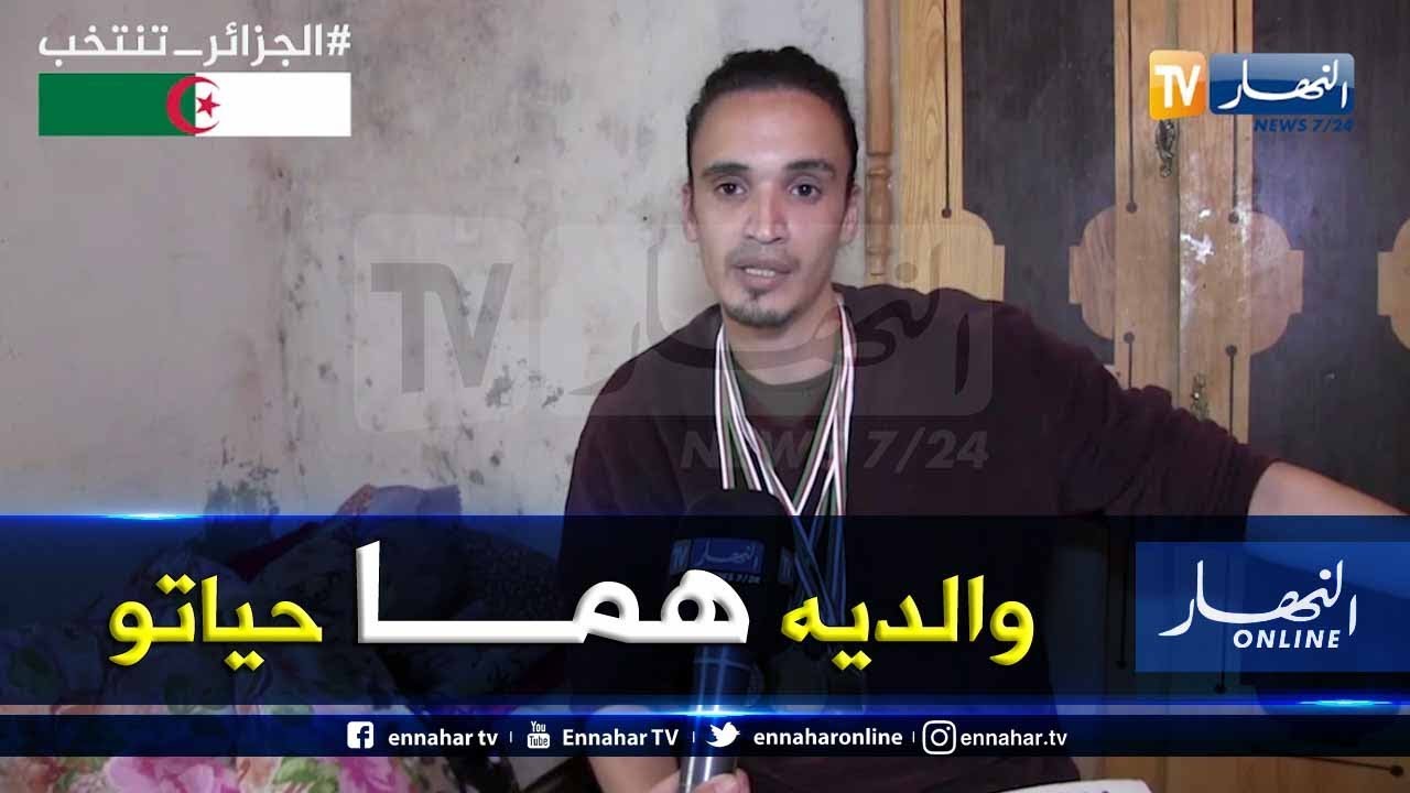 سيدي بلعباس: شاب يكرس حياته لخدمة والديه المريضين