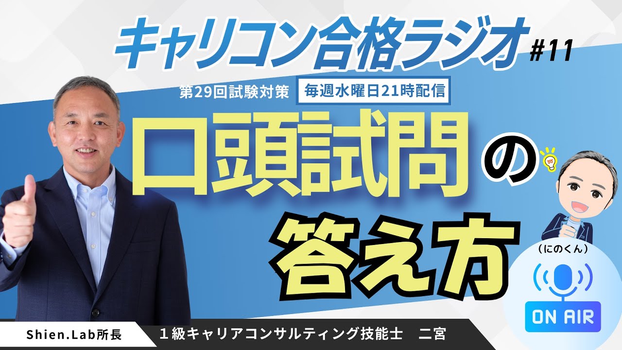【6/11】口頭試問の答え方【毎週水曜日21時～】