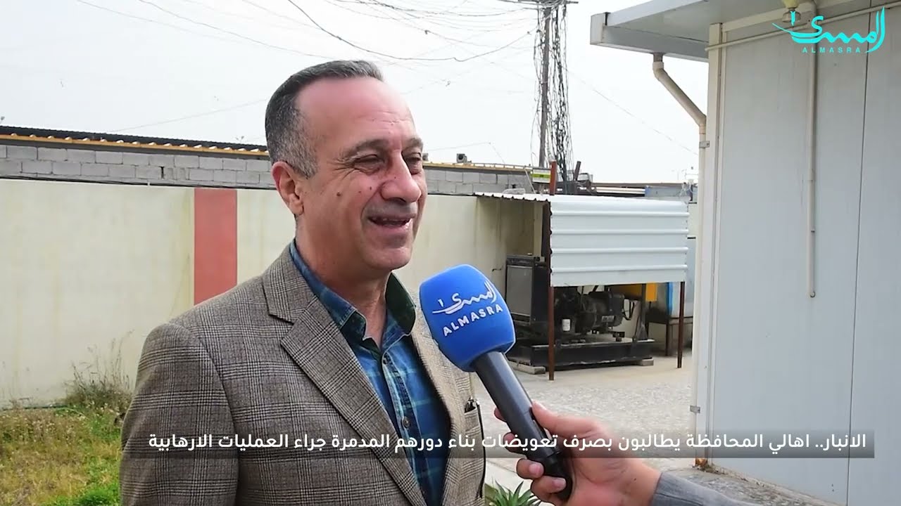 اهالي محافظة الانبار يطالبون بصرف تعويضات دورهم المدمرة بسبب الارهاب