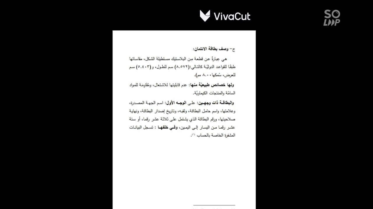 ماهية البطاقات الائتمانية ومنافعها واقسام بطاقات الائتمان وحكمها «فرقه 2شريعة وقانون»