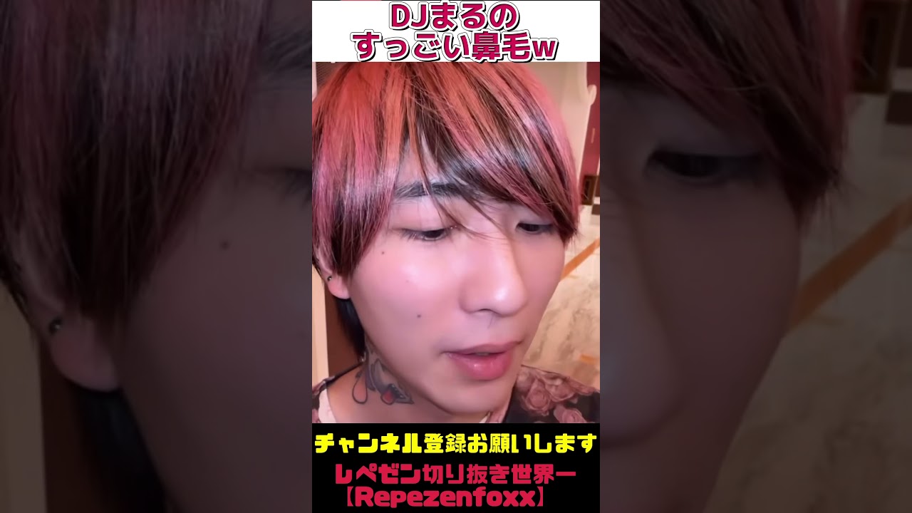 【衝撃】DJまるの長すぎる鼻毛/