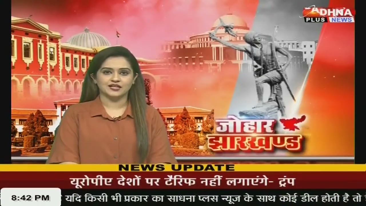 जोहार झारखंड  | 8:30 PM | 22 JAN 2026 | Jharkhand News | Sadhna Plus News