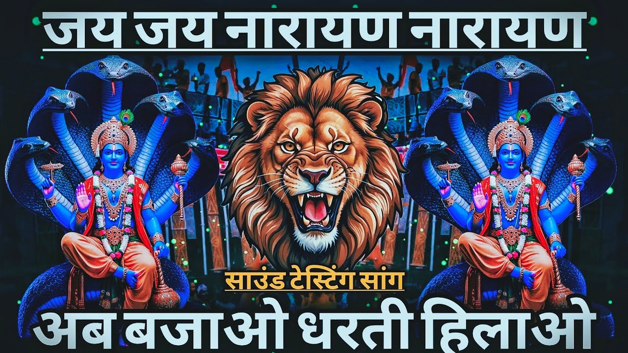 Jai Jai Narayan Narayan Hari Hari 🔥 Sound Check 💥 Bhakti Dj Song 🔥 DjSarzen Mix 🔥 RJM Vibration Club