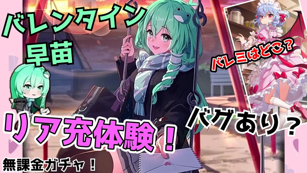 【東方アルカディアレコード】これがリア充の気持ち…？バレンタイン早苗さんからラブレターを貰えるのはアルカだけ！【ゆっくり実況】
