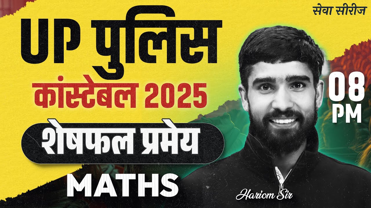 UP Police Maths Classes 2025 | Remainder Theorem MCQs | UP Police Maths Practice Set 2025 Hariom Sir