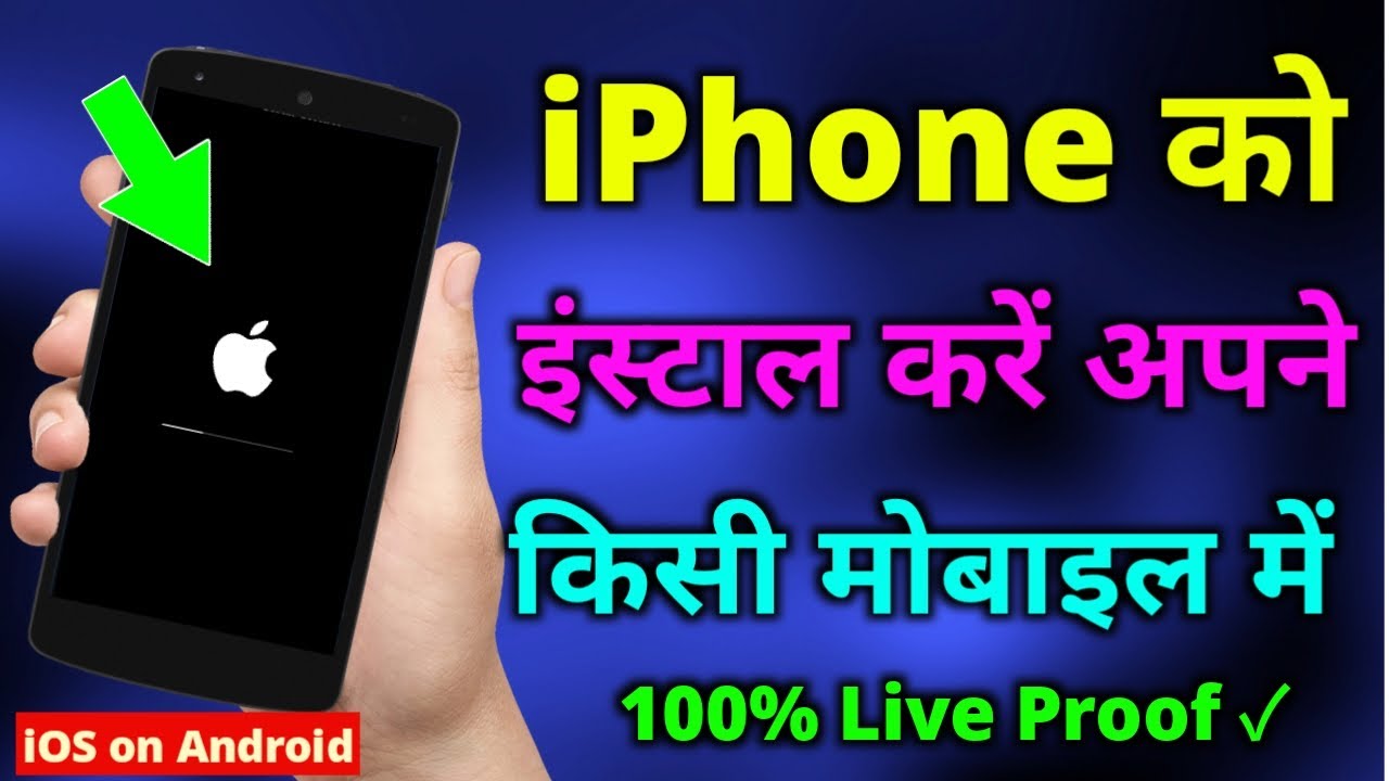 how to install iOS on any Android 2022 ! install iPhone in Android | iOS on Android | Latest Trick