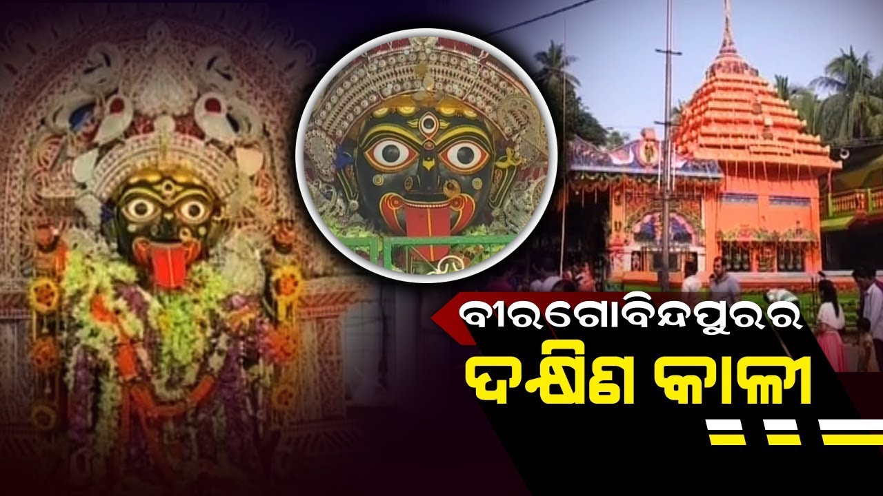 Significance & Rituals Of Biragobindapur Dakshina Kali
