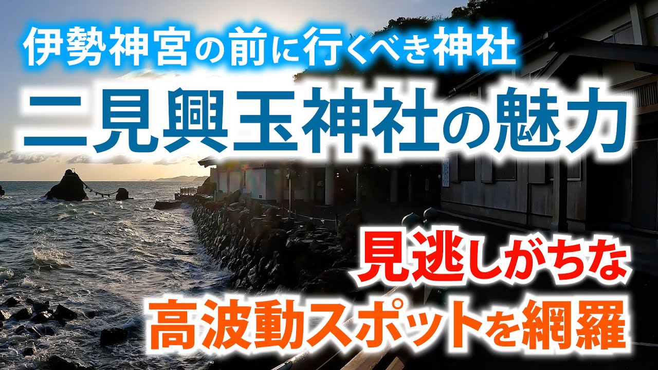 成功者はなぜこの神社へ？有名人や芸能人も足しげく通う 浄化エネルギーの強い神社