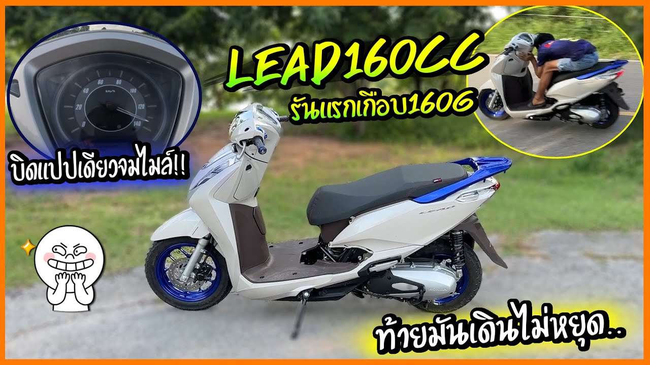Lead 160CC เต็มระบบ รันแรกวิ่งเกือบ160G !! คันเล็กๆแต่ท้ายมันเดินไม่หยุดจริงๆนะ.. !!🔥