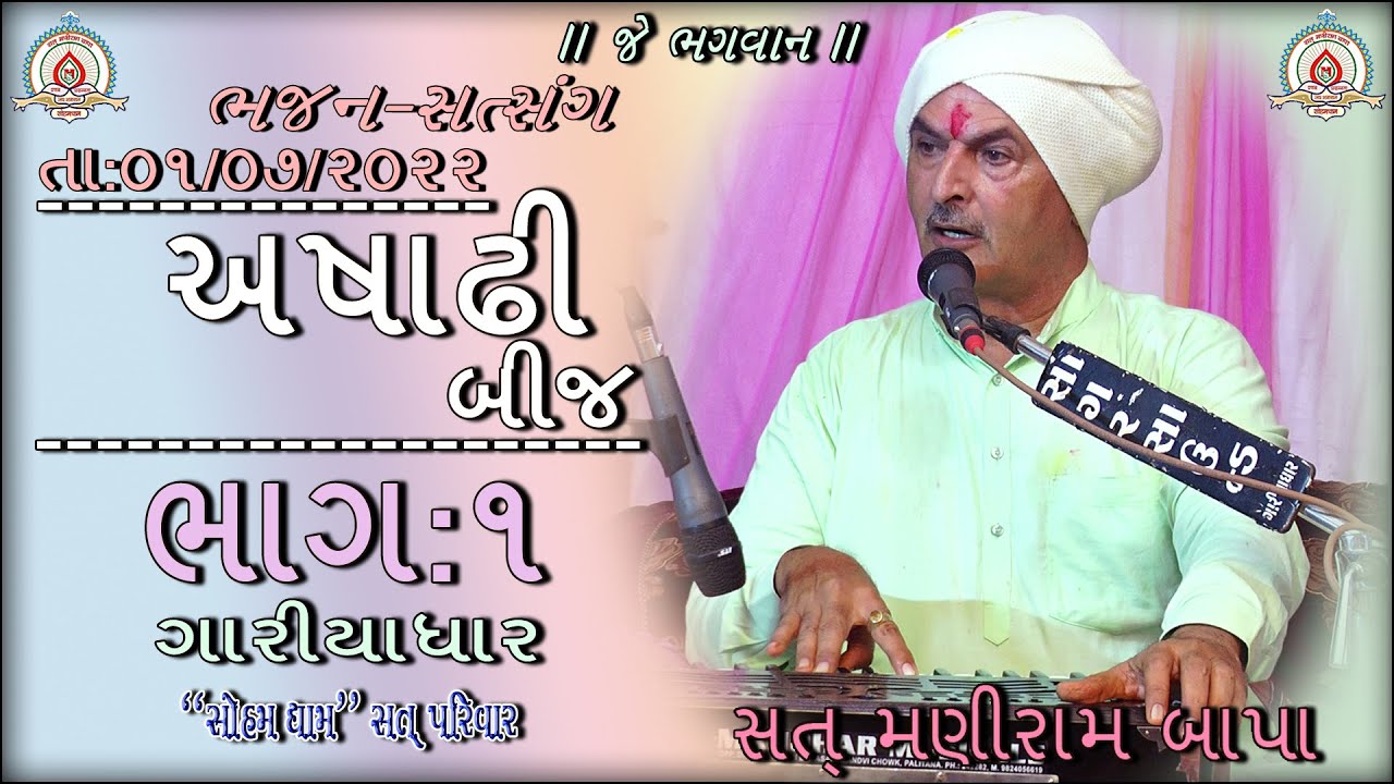 અષાઢ સુદ બીજ..||તા:૦૧-૦૭-૨૦૨૨ ને શુક્રવાર|| 